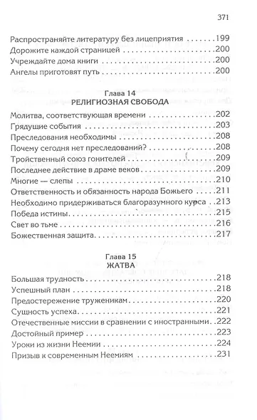 Христианское служение - фото 11