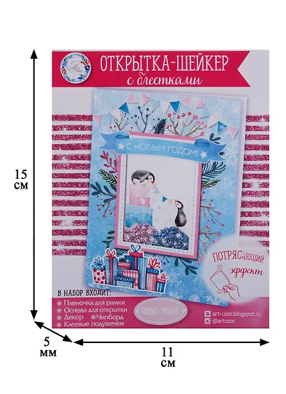 Открытка-шейкер «С Новым годом!», 11 × 15 см набор для создания - фото 3