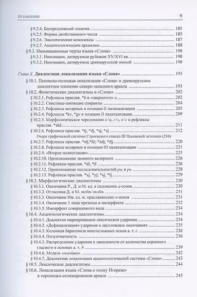 "Слово о полку Игореве": реконструкция стихотворного текста - фото 5
