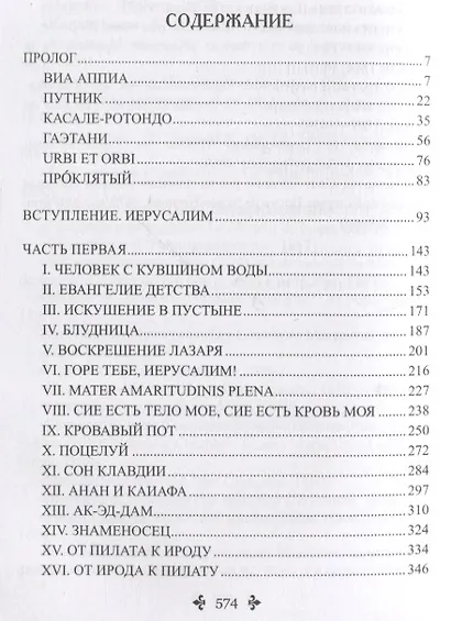 Исаак Лакедем - фото 6