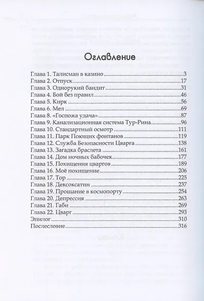 Агент алеф-класса - фото 2