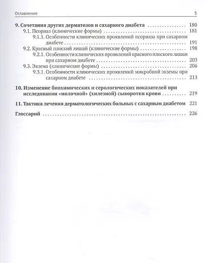 Клиническая дерматовенерология. Том 3. Сахарный диабет и дерматозы - фото 4