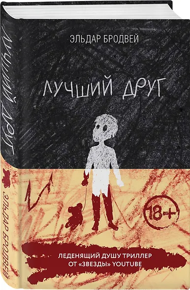 Лучший друг - фото 3
