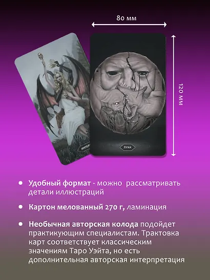 Таро страшных сказок. Безумие сумрачного леса - фото 7