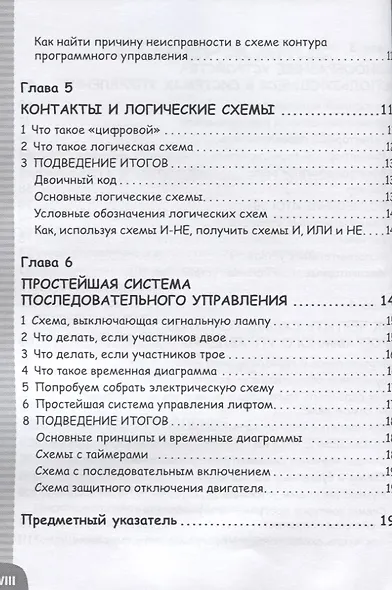 Занимательная манга. Автоматическое управление - фото 4