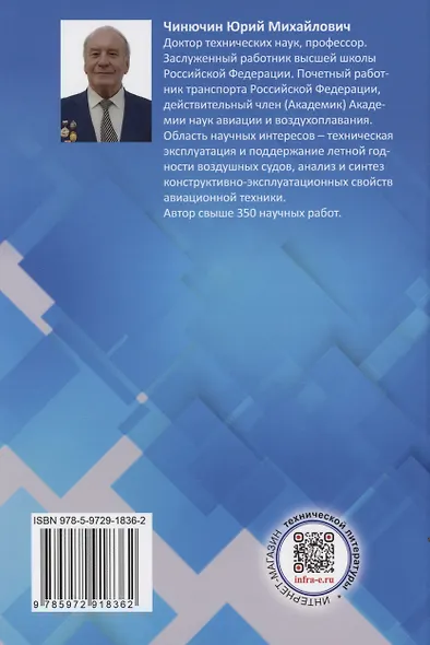 Лётная годность воздушных судов в системе управления безопасностью полётов - фото 2