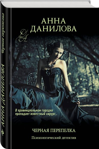 Черная перепелка - фото 3