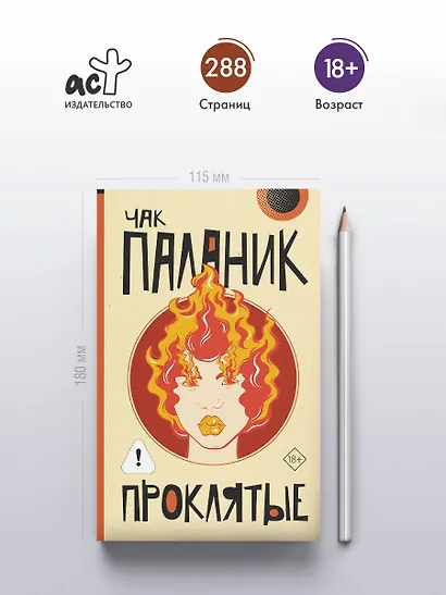 Проклятые (новый перевод) - фото 4