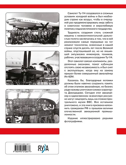 Неизвестный Ту-114. Авиалайнер, удививший Америку - фото 2