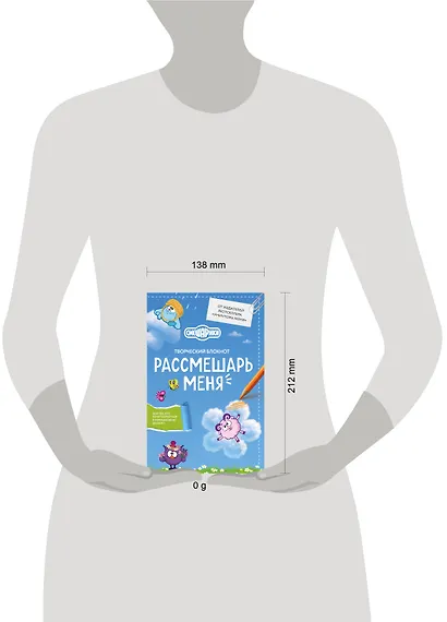 Рассмешарь меня. Творческий блокнот для возвращения в Ромашковую долину (продолжение бестселлера "Уничтожь меня") - фото 4