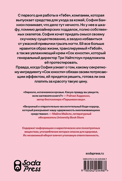 Сок юности - фото 2