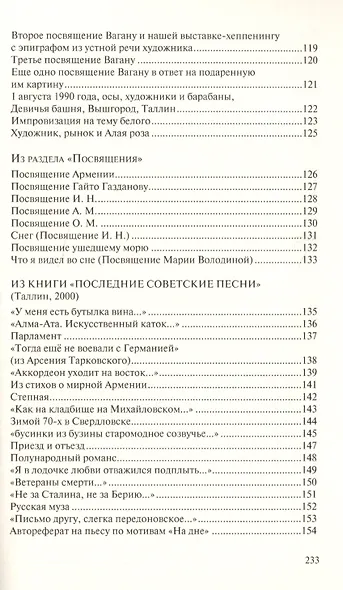 Прекрасное горе. Книга избранной лирики - фото 5