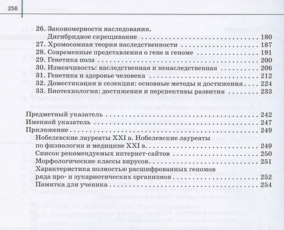 Общая биология. 10 класс. Базовый уровень. (ФГОС). - фото 3