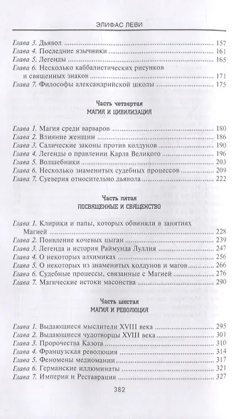 История Магии. Обряды, ритуалы и таинства - фото 3