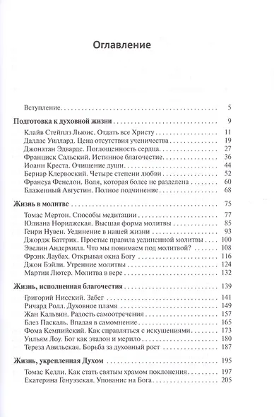 Духовная классика - фото 2