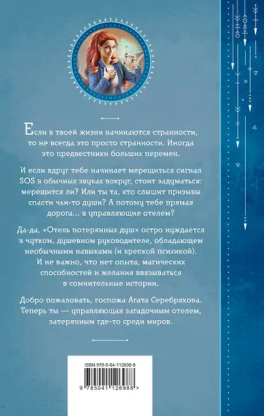 Отель потерянных душ. Книга первая. Госпожа управляющая - фото 2