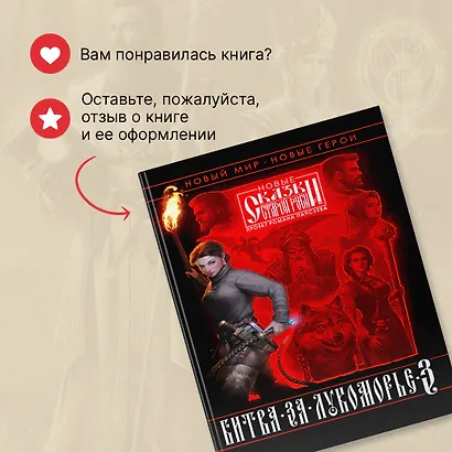 Битва за Лукоморье. Книга 3 - фото 10