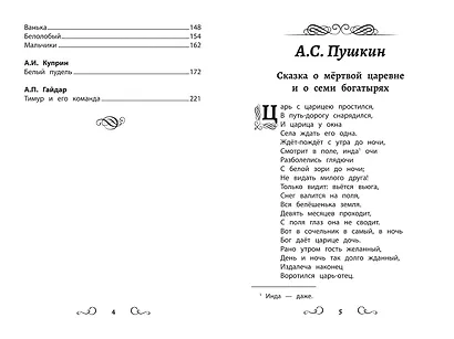 Хрестоматия по чтению. 3 класс (без сокращений) - фото 3