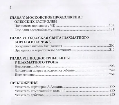 Одесские тайны Александра Алехина - фото 3