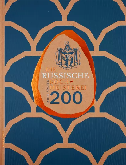 Die Russische Kochmeisterei - 200 Jahre spater / Русская поварня - 200 лет спустя - фото 1