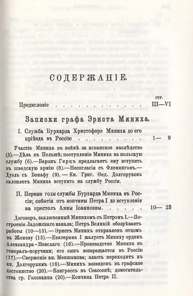 Россия и русский двор в первой половине XVIII века - фото 2