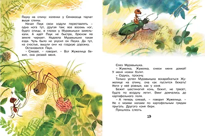 Как муравьишка домой спешил - фото 6