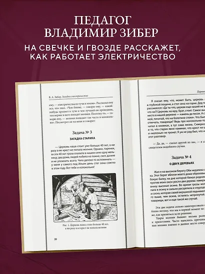 Загадки электричества - фото 5