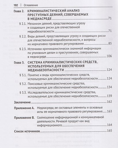 Криминалистическое обеспечение медиабезопасности. Монография - фото 4