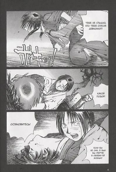 Клинок Бессмертного. Том 2 (Blade of the Immortal / Mugen no Juunin). Манга - фото 5