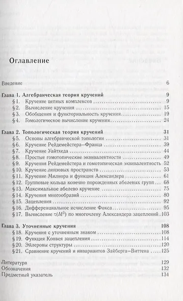 Введение в комбинаторные кручения - фото 2