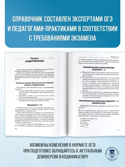 ОГЭ. Английский язык. Новый полный справочник для подготовки к ОГЭ. - фото 6