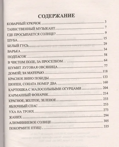 В чистом поле, за проселком… - фото 2