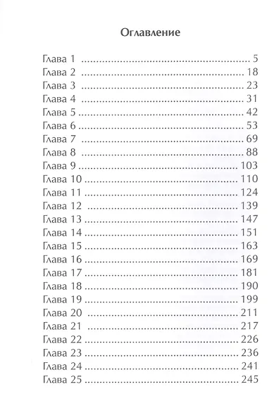 Три мгновения грешного лета - фото 2