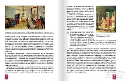 История. История России. 1801-1914. 9 класс. Учебник - фото 5