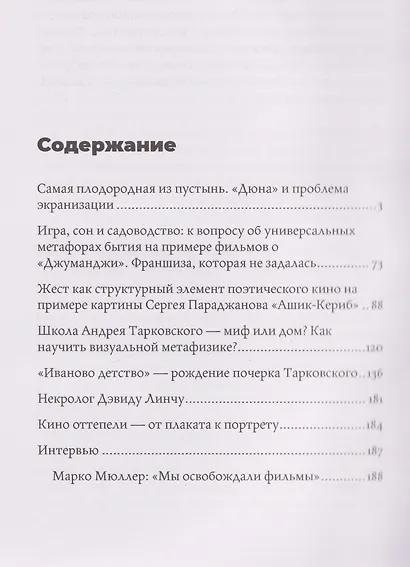 Homo cinematographicus, ars longa. Заметки о кино - фото 3