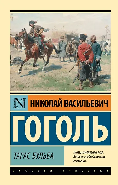 Тарас Бульба - фото 1