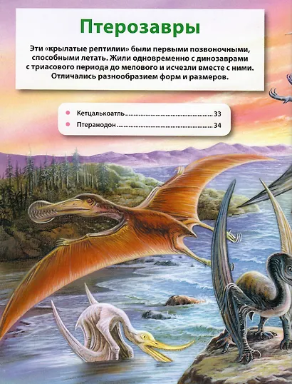 Динозавры. Иллюстрированная энциклопедия - фото 4