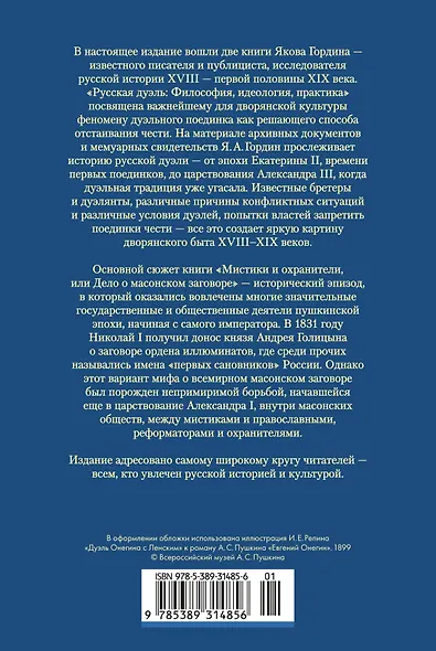 Русская дуэль. Мистики и охранители - фото 2