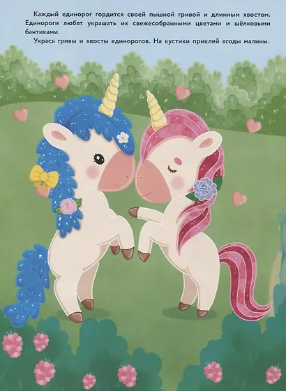 Единороги. Дополни картинку - фото 3