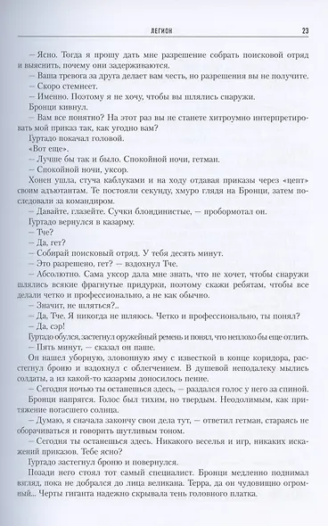Ересь Хоруса. Том III. Легион. Битва за "Бездну". Механикум - фото 3