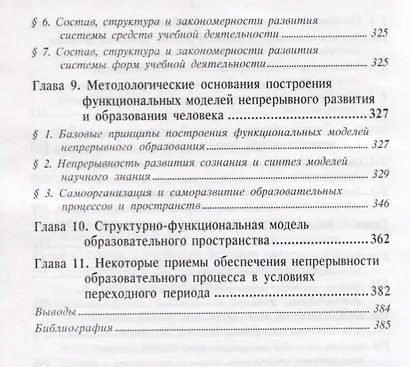 Методология развития и образования человека - фото 5