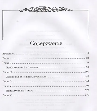 Праславяне. Где жили наши предки? Опыт сравнительной археологии - фото 6