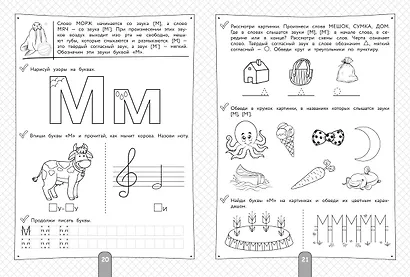 200 занимательных упражнений с буквами и звуками - фото 5
