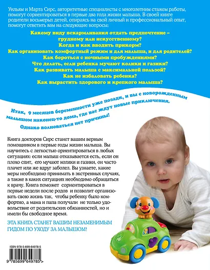 Ваш малыш от рождения до двух лет / 3-е изд., обновленное и дополненное - фото 2