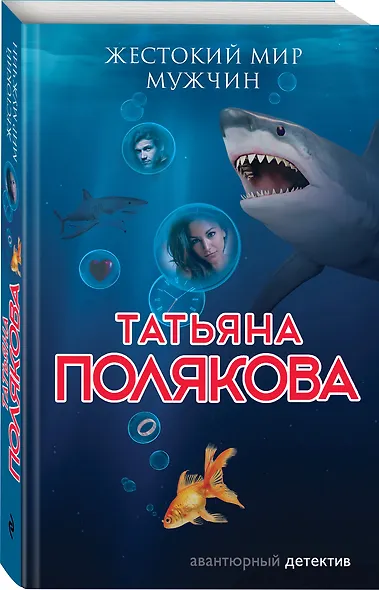 Жестокий мир мужчин - фото 3