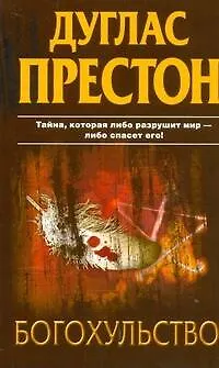Богохульство - фото 1