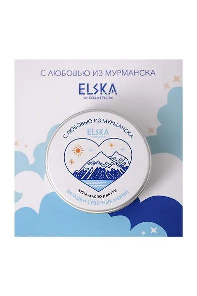 Крем-масло для рук Загадки северных морей (Мурманск) (Аромат звездочки и блестки) (30г) (4631152215614) - фото 1