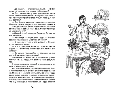 Моя семья и другие звери - фото 4