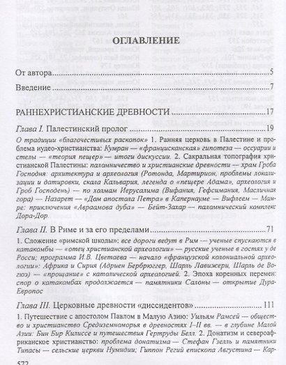 Христианские древности: введен - фото 2