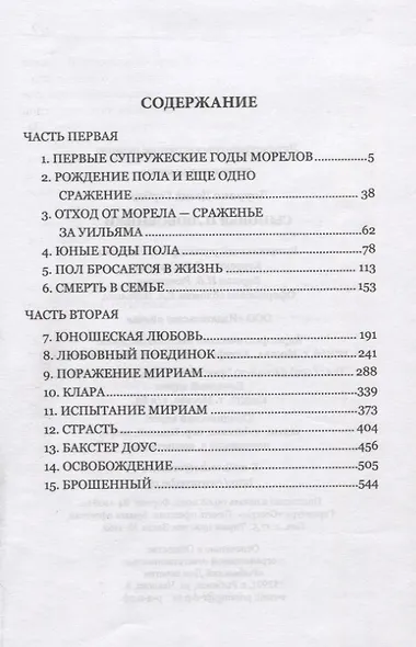 Сыновья и любовники - фото 2